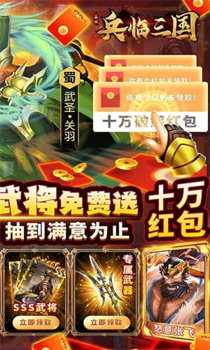 兵临三国海量版 第2张图片