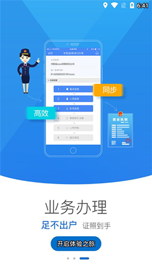 河南掌上登记工商app2022 第2张图片