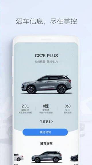 长安汽车app2022最新版下载3