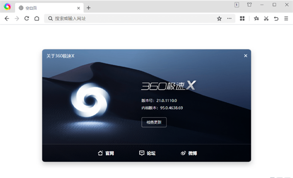 360极速浏览器X122内核版官方版 第1张图片