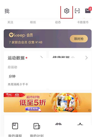 keep官方简易版语音设置攻略1