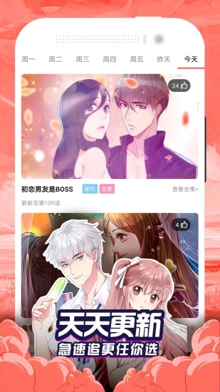 免费漫画大全app下载 第1张图片