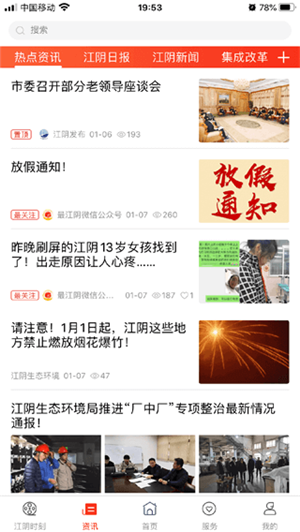 最江阴app最新版手机下载3