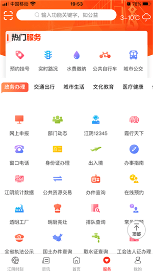 最江阴app最新版手机下载1