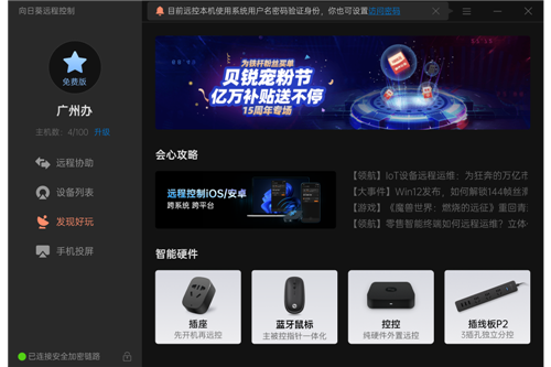 向日葵远程控制免安装绿色版 第2张图片