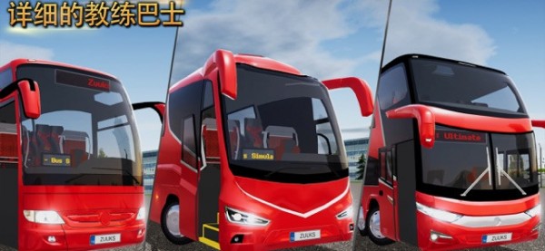 公交车模拟器ultimate2022最新版 第2张图片