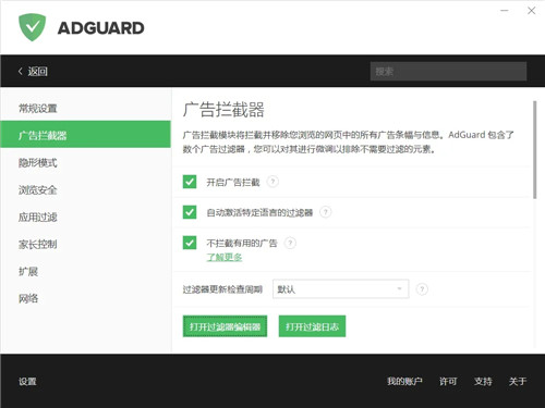 AdGuard浏览器扩展插件 第1张图片