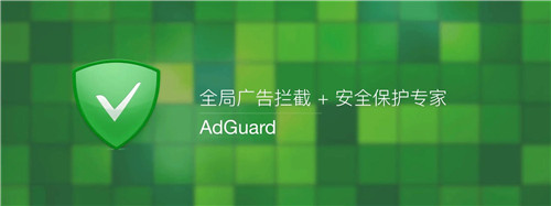 AdGuard浏览器扩展插件 第4张图片