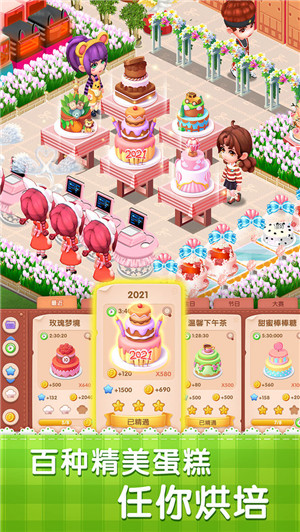 梦幻蛋糕店2022最新版 第3张图片