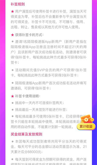 陌陌极速版2022免费下载安装最新版怎么赚钱6