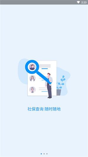 河南社保app官方下载最新版本2022 第2张图片