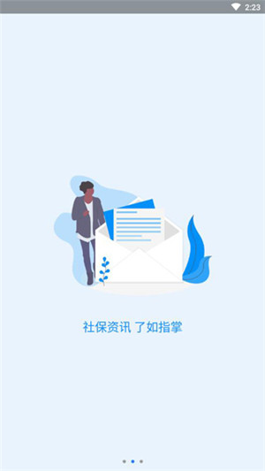 河南社保app官方下载最新版本2022 第1张图片