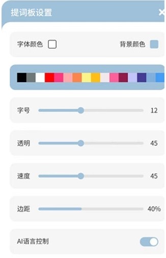 文案狗怎么使用提词器截图2