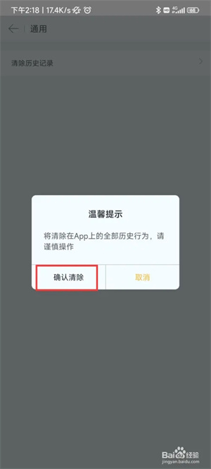 美团外卖app下载官方正版如何清除历史记录4