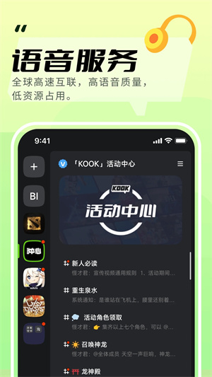 KOOK语音app下载 第4张图片