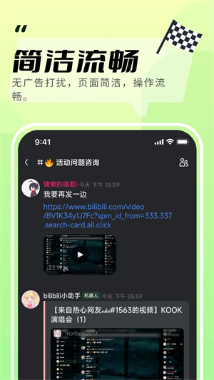 KOOK语音app下载 第1张图片