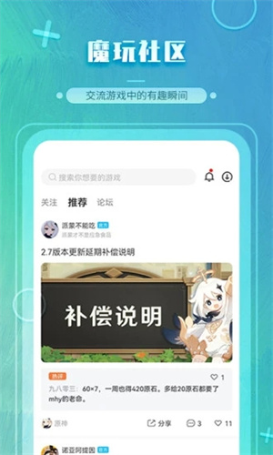 魔玩助手app正版下载 第3张图片