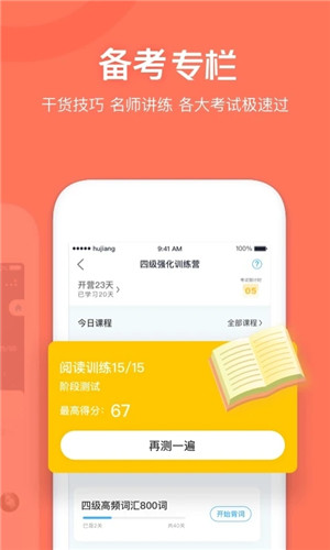 沪江开心词场app官方版5
