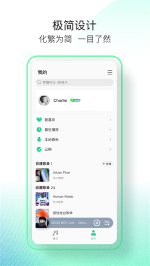 QQ音乐简洁版APP 第1张图片