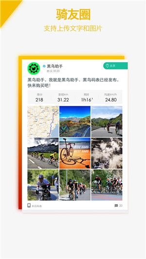 黑鸟单车app下载 第1张图片