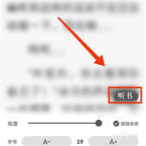 阅友小说怎么听书截图3