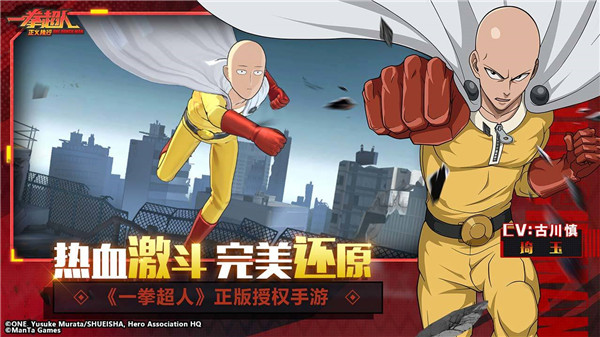 一拳超人正义执行九游版下载 第1张图片