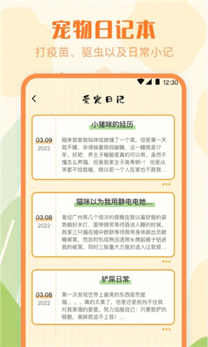 宠物翻译app下载安卓版 第5张图片