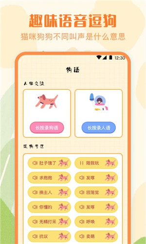 宠物翻译app下载安卓版 第4张图片