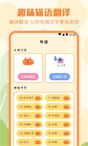宠物翻译app下载安卓版 第1张图片