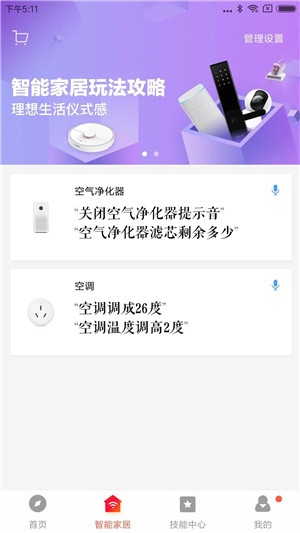 小爱音箱app官方下载 第2张图片