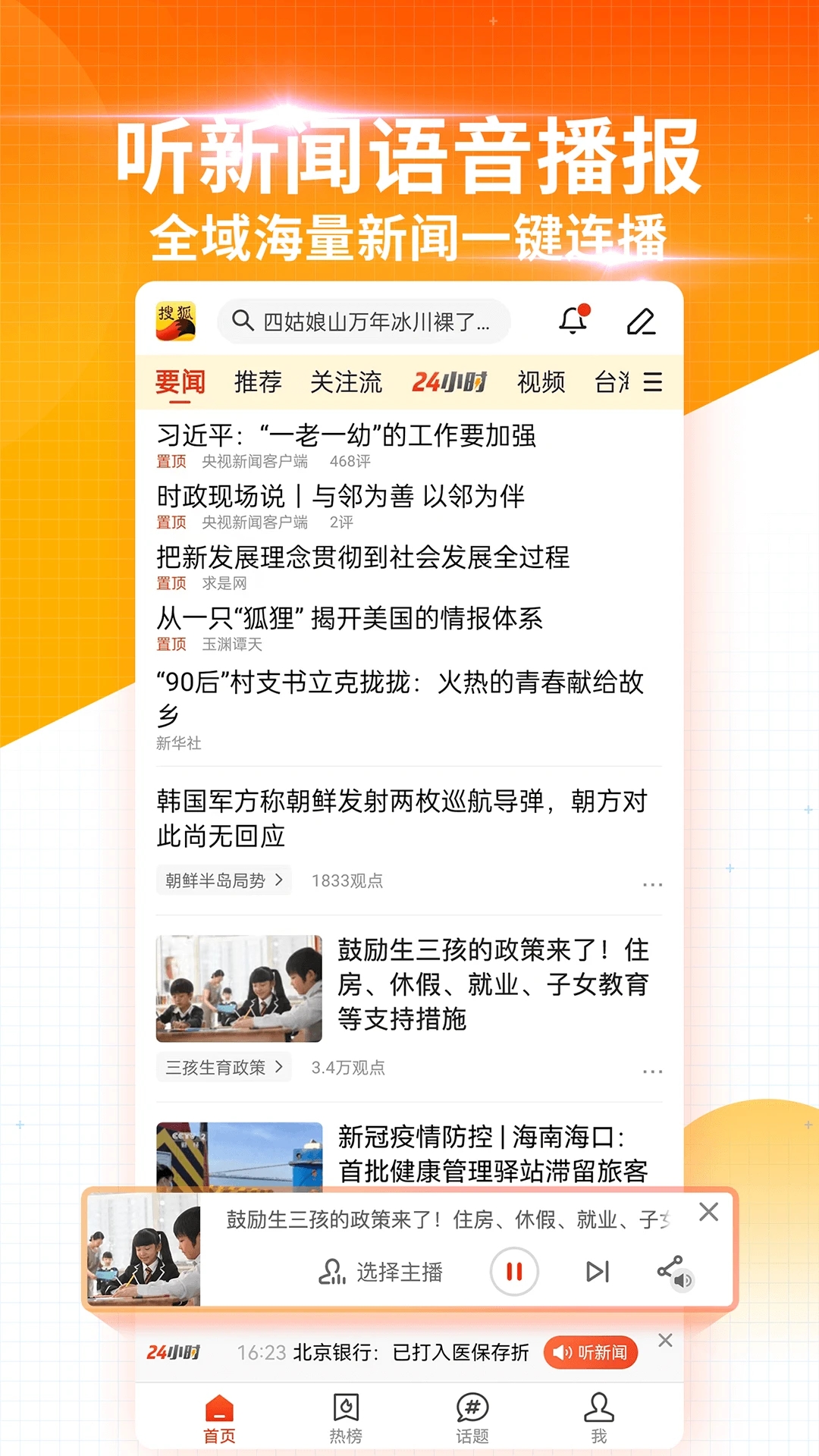 搜狐新闻最新版下载 第4张图片