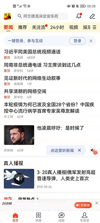 搜狐新闻最新版下载 