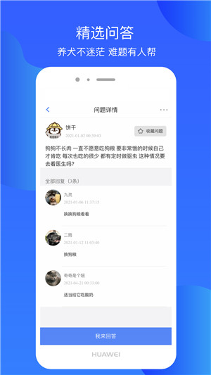 犬卫士app官方下载截图4