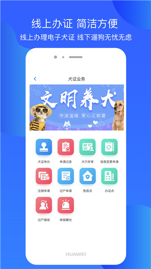 犬卫士app官方下载截图3