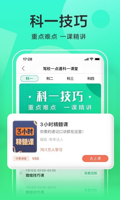 驾校一点通app最新版 第2张图片