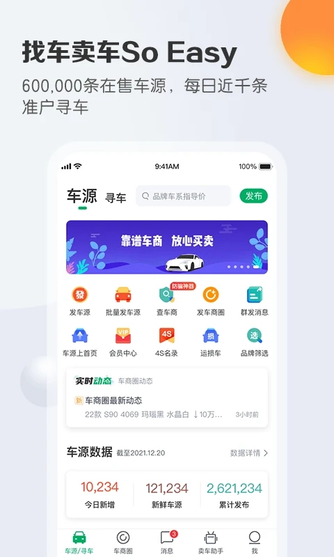 车销通app下载 第1张图片