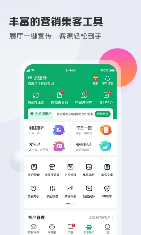 车销通app下载 第4张图片