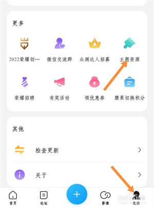 荣耀俱乐部如何免费获取主题资源截图1