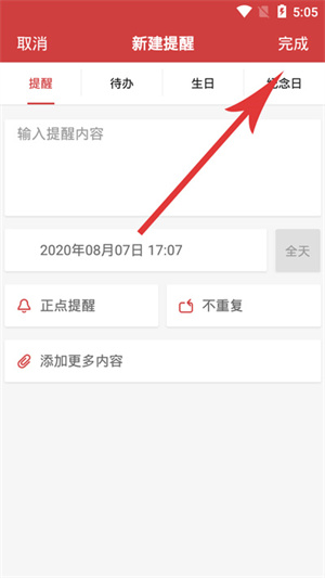 提醒设置教程截图2