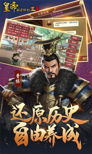 皇帝成长计划2全模式解锁版 第4张图片