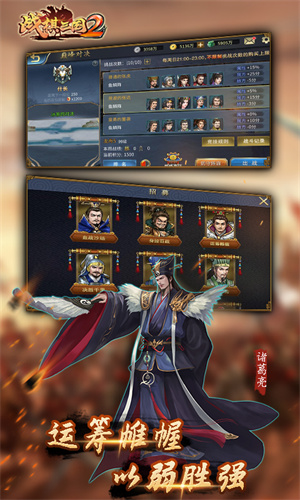 战棋三国2最新版游戏狗版 第4张图片