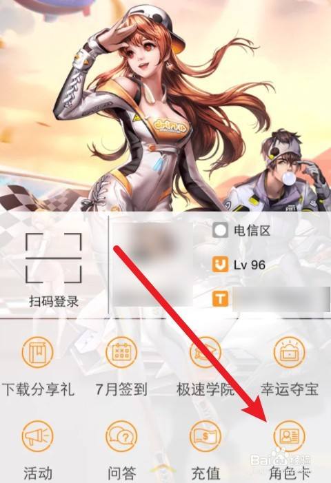 掌上飞车app怎么绑定手游角色截图