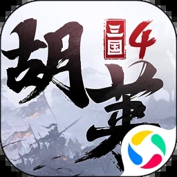 胡莱三国4内购免费版 v1.0.8 安卓版