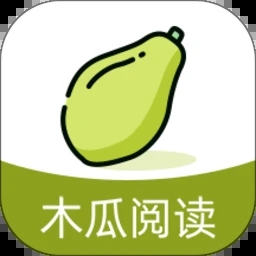 木瓜阅读app官方版下载 v1.2.10.v03 安卓版