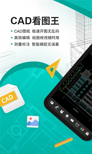 CAD看图王2022最新版 第1张图片