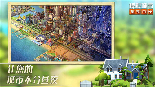 模拟城市我是市长九游版下载 第2张图片