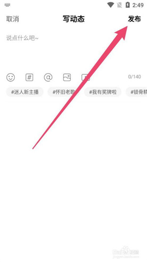 音音live怎么发布动态截图2