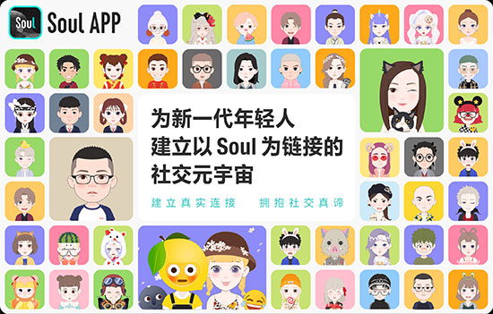 Soul APP功能介绍截图1