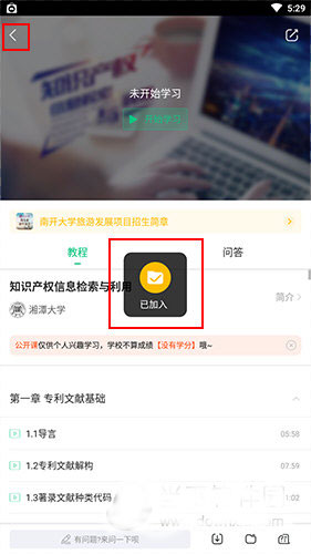 知到安卓版如何添加新课程截图5