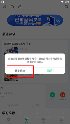 知到怎么取消课程截图4